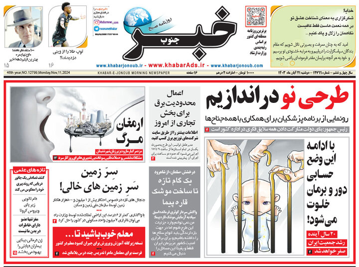 روزنامه