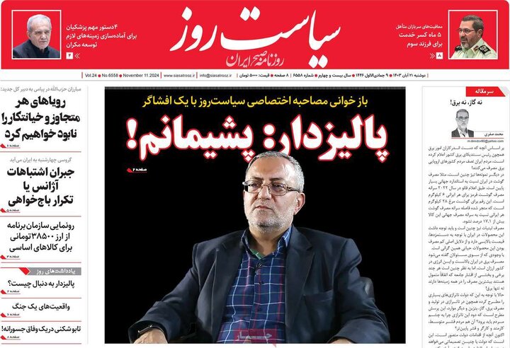 روزنامه