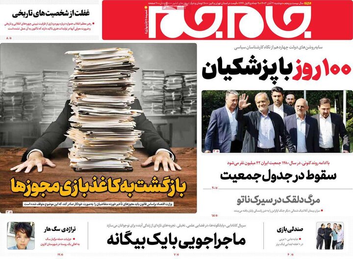 روزنامه