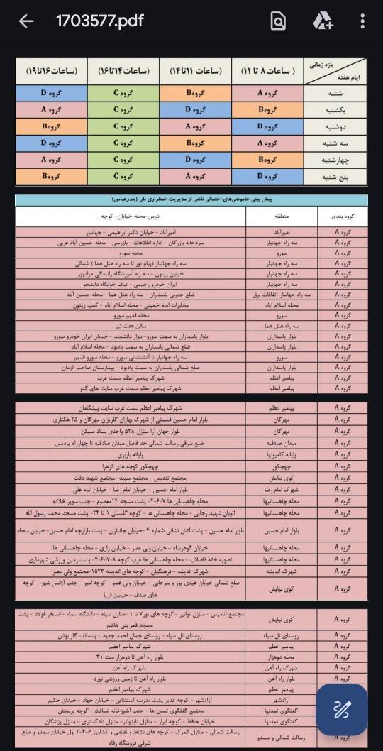 اطلاعیه جدید توزیع برق هرمزگان؛ جدول خاموشی چهارگانه، ساختگی است