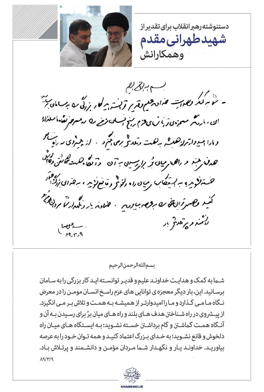 عکسی از دست نوشته رهبر انقلاب برای یک سردار سپاه پاسداران
