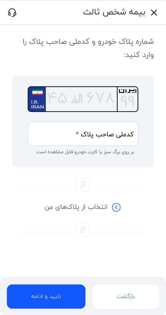امکان خرید اقساطی بیمه شخص ثالث در دیجی‌پی فراهم شد