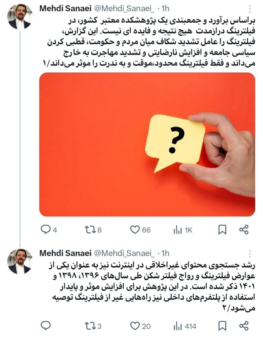 توییت مهم معاون رئیس‌جمهور در خصوص فیلترینگ /عکس