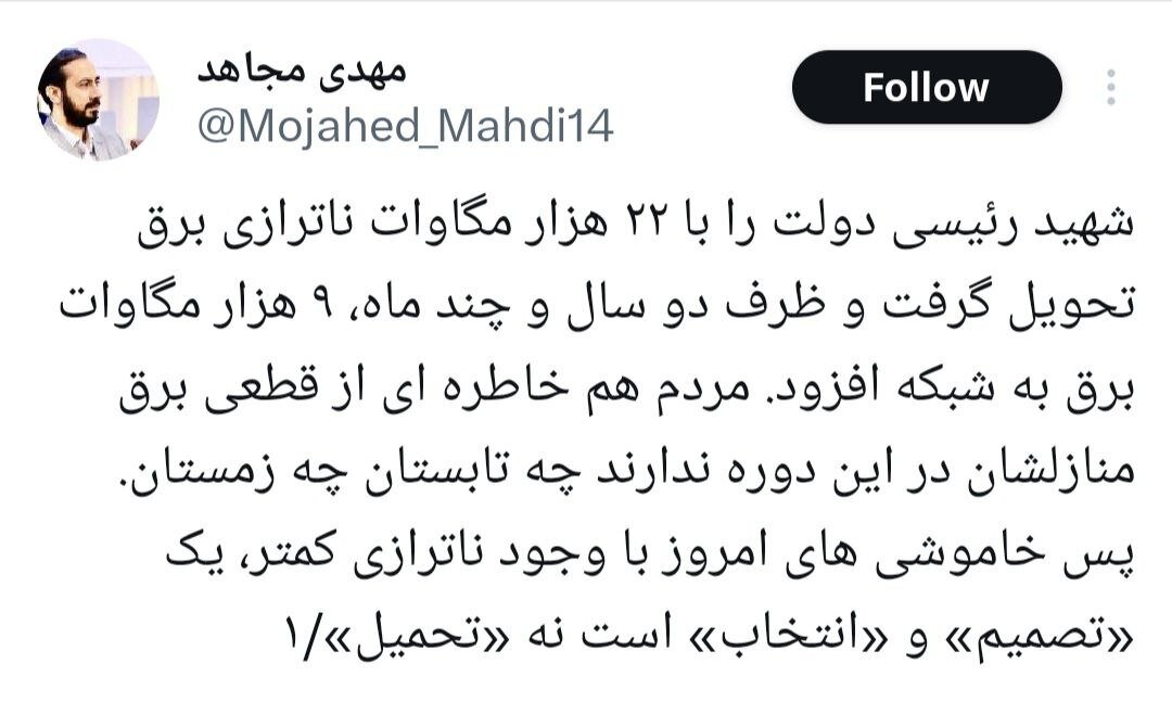 حمله مقام دولت سیزدهم به رای مردم/ معاون ابراهیم رئیسی: در دولت رئیسی مردم خاطرهای از خاموشی نداشتند!