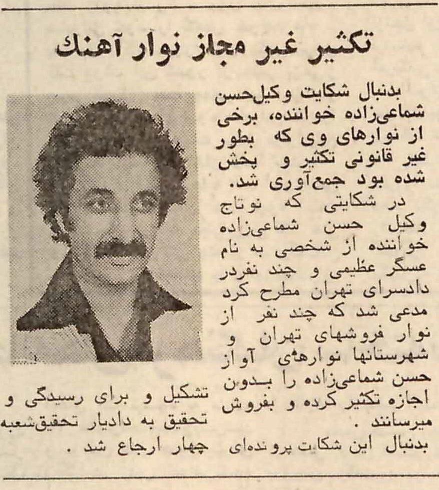 تکثیر غیر مجاز نوار آهنگ شماعیزاده/ عکس