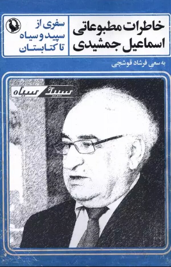 خبرنگاری که زندگی «گوگوش» را متحول و بهروز وثوقی را وارد موج نوی سینما کرد / روایتی از دوران «درخشان» روزنامهنگاری ایران