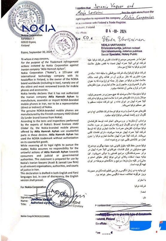 بیانیه دو زبانه «نوکیا» درباره گوشیهای جعلی تولید ایران +سند