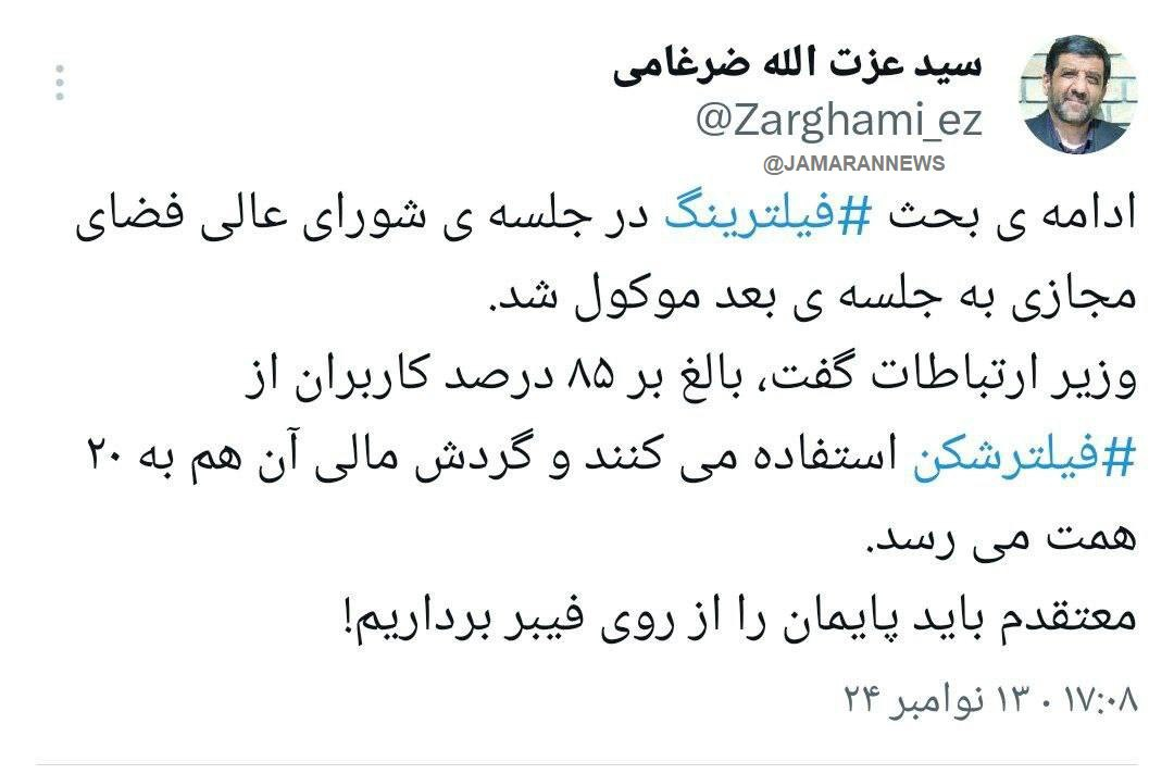 ضرغامی خبر داد؛ ۲۰ هزار میلیارد تومان، گردش مالی فیلترشکنها در کشور/ وزیر ارتباطات میزان استفاده مردم از فیلترشکنها را چند درصد اعلام کرد؟