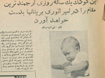 بازتاب تولد پادشاه بریتانیا در روزنامه کیهان / «راجع به وزن کودک هنوز اطلاعی در دست نیست اما پسر زیبایی است »