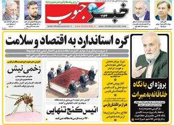 روزنامه