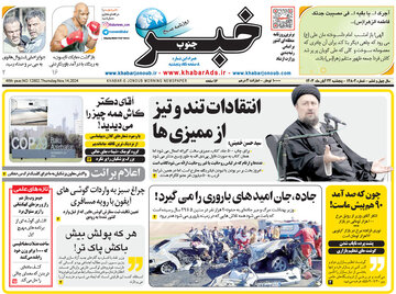 روزنامه