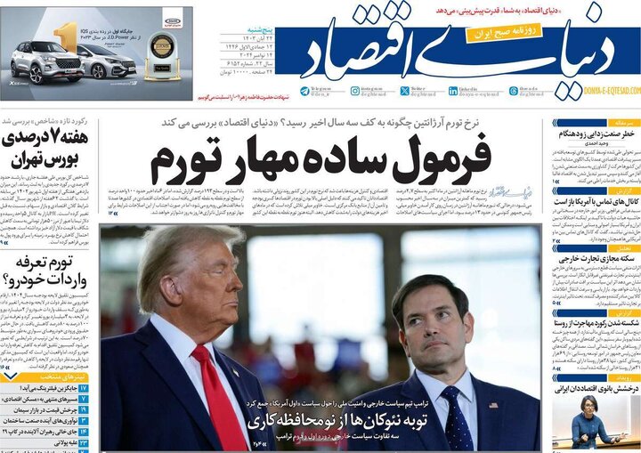 روزنامه