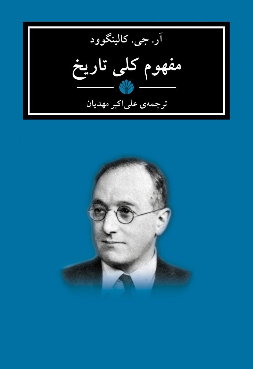آیا پژوهش تاریخی کاری کسلکننده و بیارتباط به زندگی امروز ماست؟ / پاسخ این سوال مهم را بخوانید