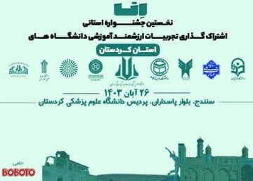 برگزاری جشنواره استانی اشتراک‌گذاری تجارب ارزشمند آموزشی (اتا)