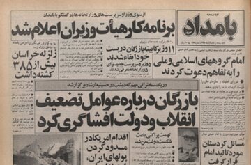 مهندس بازرگان : تهمت‌پراکنی باعث شکست دولت من شد/ پس از پیروزی انقلاب هجوم همه‌جانبه‌ی گروه‌های چپ به ایران آغاز شد