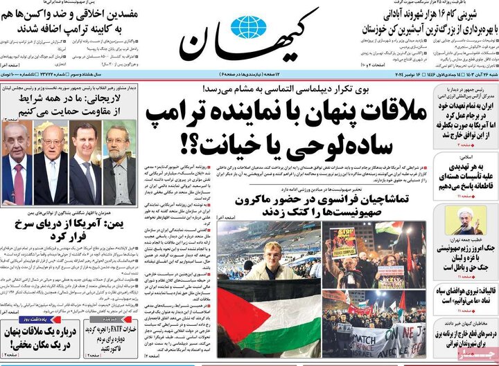 صفحه نخست روزنامه ها/ شنبه 26 آبان 1403 20 پایگاه خبری ججین روزنامه