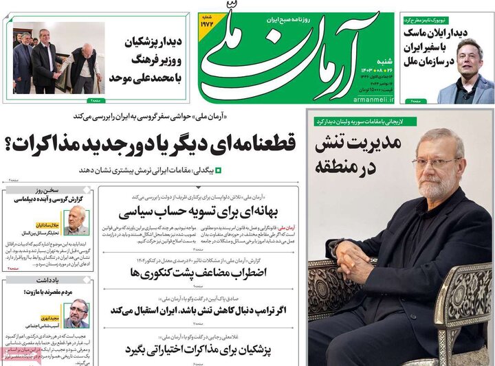 صفحه نخست روزنامه ها/ شنبه 26 آبان 1403 19 پایگاه خبری ججین روزنامه