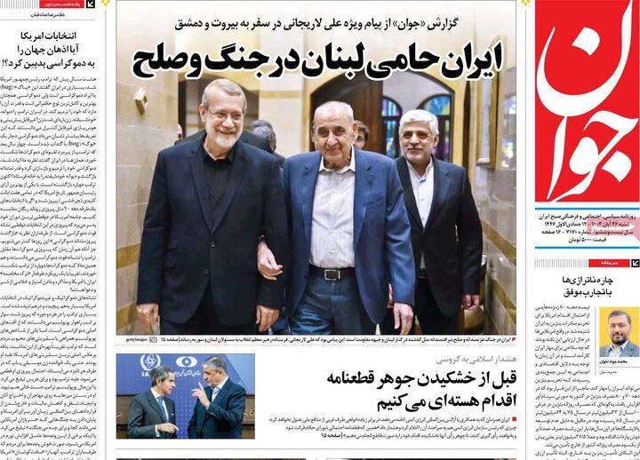 صفحه نخست روزنامه ها/ شنبه 26 آبان 1403 18 پایگاه خبری ججین روزنامه