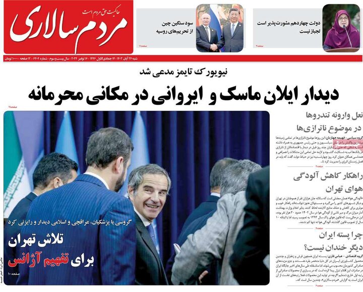 صفحه نخست روزنامه ها/ شنبه 26 آبان 1403 17 پایگاه خبری ججین روزنامه