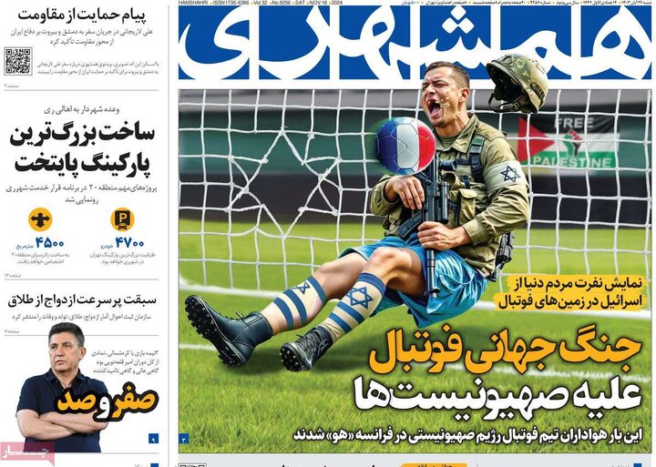 صفحه نخست روزنامه ها/ شنبه 26 آبان 1403 16 پایگاه خبری ججین روزنامه