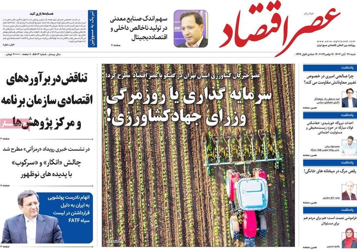 صفحه نخست روزنامه ها/ شنبه 26 آبان 1403 14 پایگاه خبری ججین روزنامه