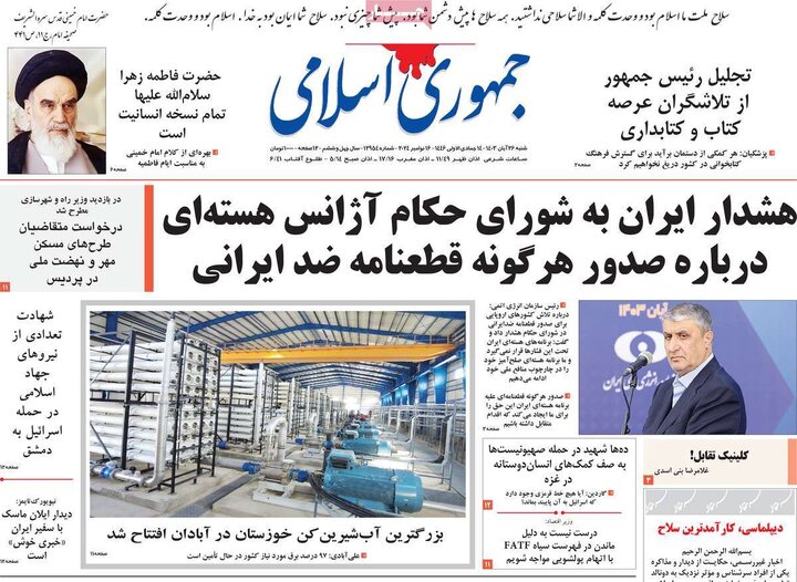 صفحه نخست روزنامه ها/ شنبه 26 آبان 1403 8 پایگاه خبری ججین روزنامه