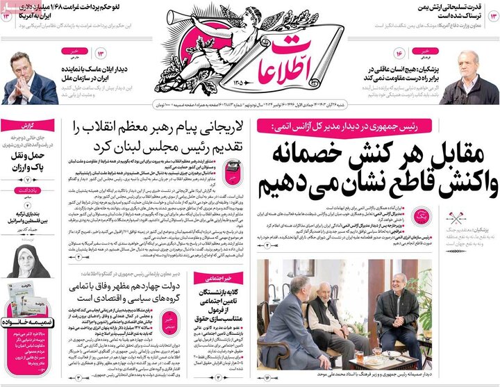 صفحه نخست روزنامه ها/ شنبه 26 آبان 1403 6 پایگاه خبری ججین روزنامه