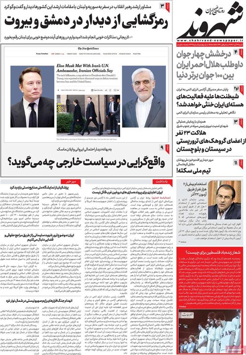 صفحه نخست روزنامه ها/ شنبه 26 آبان 1403 5 پایگاه خبری ججین روزنامه