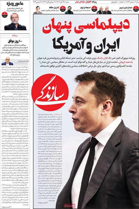 صفحه نخست روزنامه ها/ شنبه 26 آبان 1403 4 پایگاه خبری ججین روزنامه