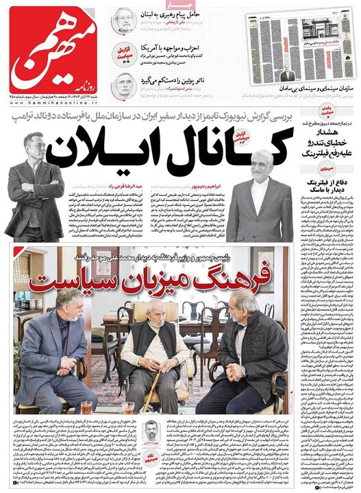 صفحه نخست روزنامه ها/ شنبه 26 آبان 1403 3 پایگاه خبری ججین روزنامه