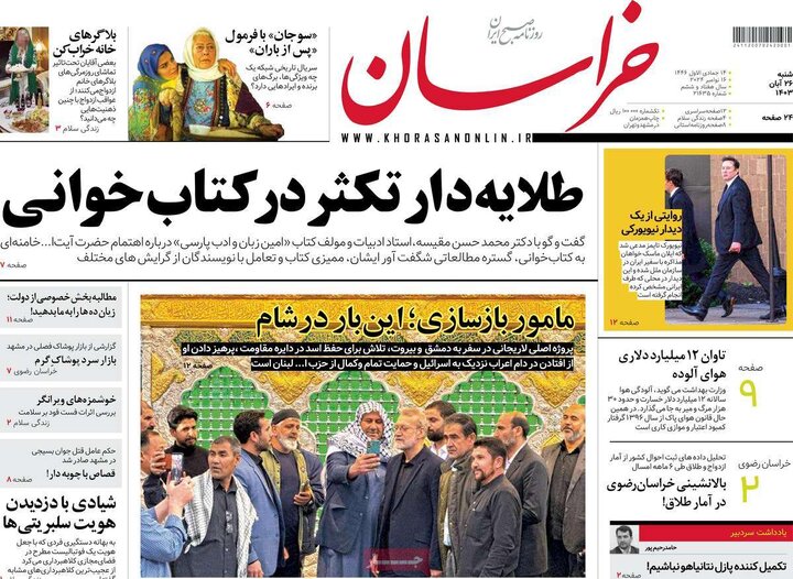 صفحه نخست روزنامه ها/ شنبه 26 آبان 1403 2 پایگاه خبری ججین روزنامه