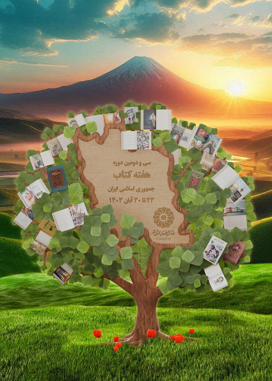 از شهر و روستا تا زندان در هفتهای که با کتاب گره خورده است/ هفته کتاب ریشه در تاریخ رشته کتابداری و علم اطلاعات دارد