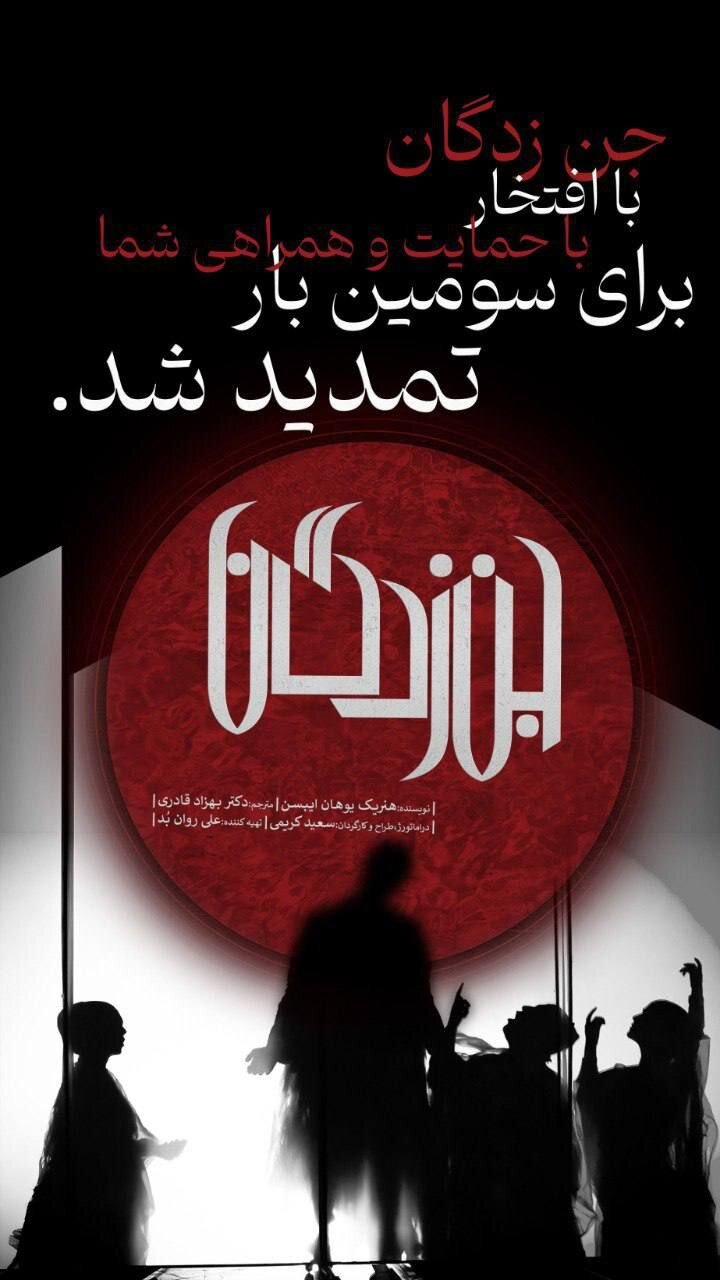 تمدید دو نمایش در تهران؛ «وقتی الاغها عاشق میشوند» و «جنزدگان»