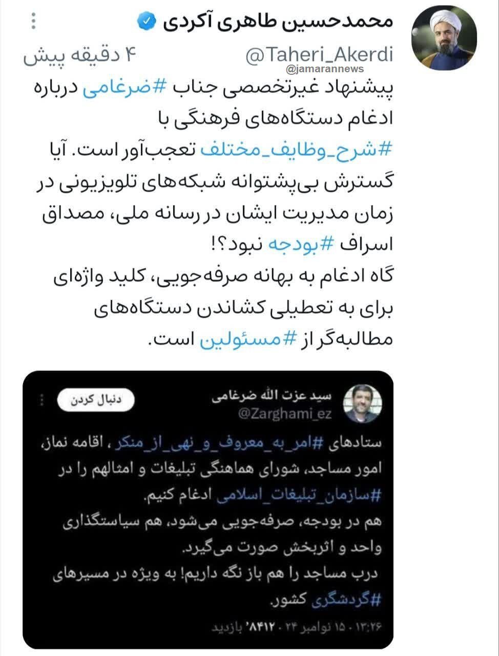 انتقاد تند دبیر ستاد امر به معروف از رئیس اسبق صدا و سیما/ پیشنهاد غیرتخصصی جناب ضرغامی تعجبآور است