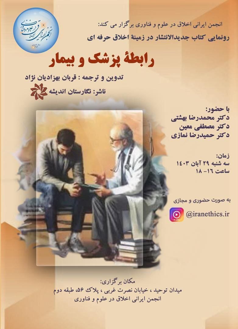 محمد بهشتی، مصطفی معین و حمیدرضا نمازی اثر قربان بهزادیاننژاد را نقد و بررسی میکنند