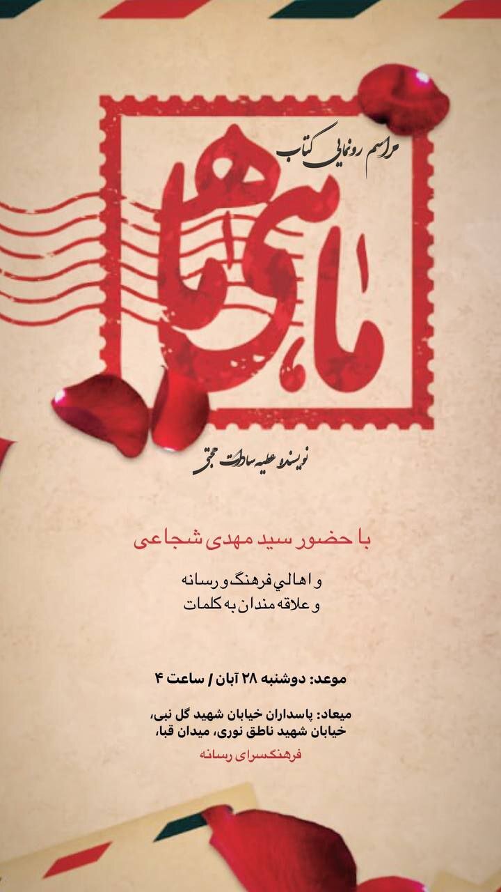 رونمایی «ماهی ماه» در هفته کتاب سید مهدی شجاعی در فرهنگسرای رسانه