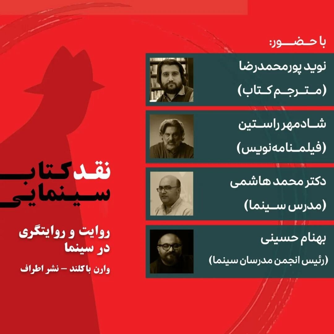 نقد کتاب سینمایی در خانه سینما برگزار میشود