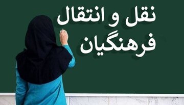 اعتراض تعدادی از  نیروهای اداری آموزش و پرورش استان چهارمحال و بختیاری به انتشار اسامی آنان درفضای مجازی
