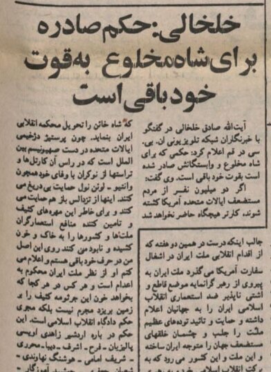 صادق خلخالی، ۱۳ روز پس از اشغال سفارت: هرکس در هرکجا که بخواهد خون شاه را بر زمین بریزد مجرم نیست/ مثل قهرمانها از او استقبال میشود