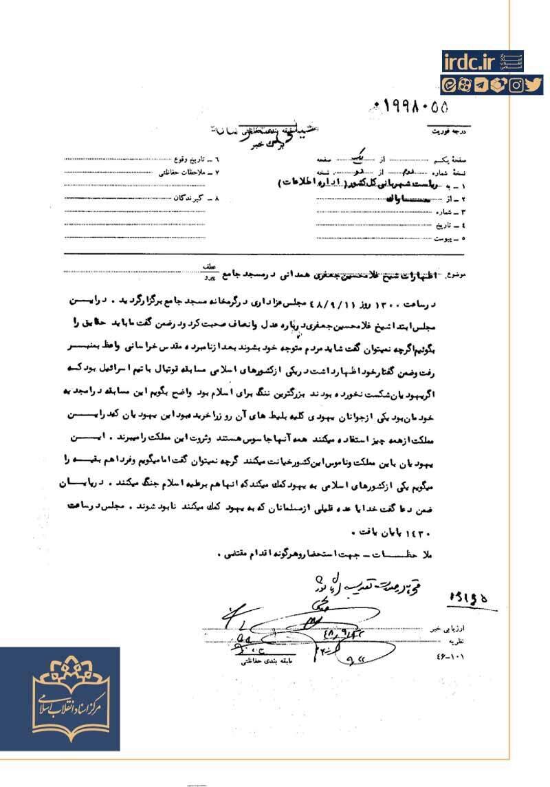 عالمی که میخواست کفنپوش با اسرائیل مبارزه کند +سند