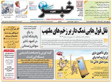 روزنامه