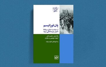 توران، نامی برآمده از فرهنگ ایرانی است/ توران برگرفته از نام تور برادر ایرج و سام است