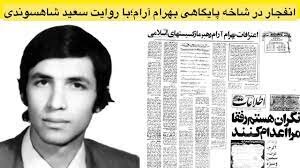 روایتی از شاخه گسترش و تصفیه سازمان منافقین/ شگردهای شگفت‌انگیز بهرام آرام؛ از «روکم‌کنی» تا «ماست‌خورگیری»!