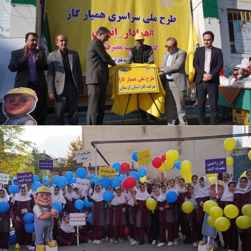 ترویج فرهنگ مصرف بهینه گاز طبیعی با طرح ملی همیار گاز