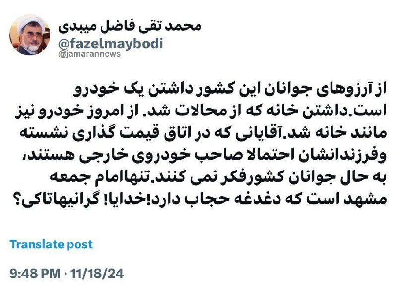 انتقاد تند روحانیِ اصلاح طلب به افزایش قیمت خودرو با کنایه به علم الهدی /خدایا! گرانیها تا کی؟ /داشتن خودرو هم از محالات شد