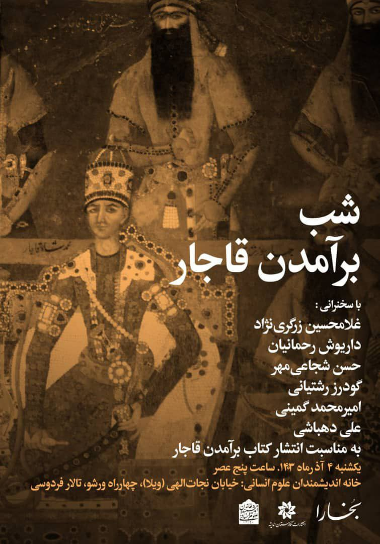 شب برآمدن قاجار