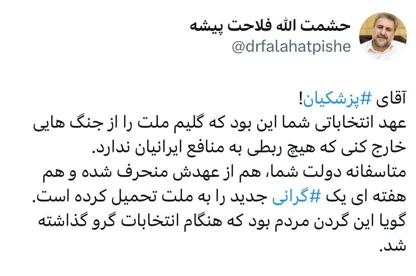 طعنه سنگین فلاحت پیشه به پزشکیان: هفتهای یک گرانی جدید را به ملت تحمیل کرده اید/گردن مردم را گرو گذاشتید یا خودتان را؟!