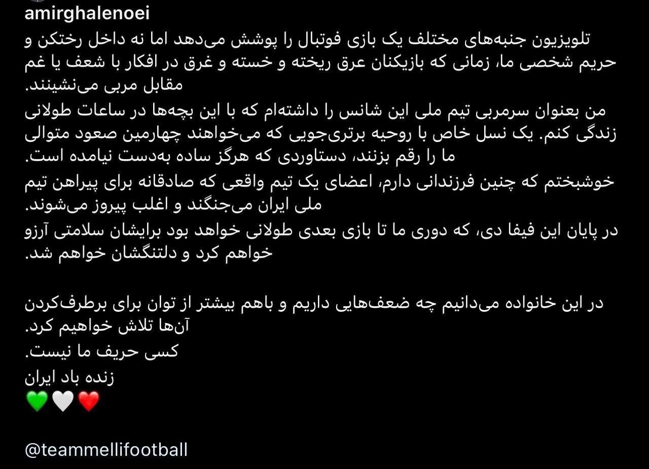 عکس| امیر قلعهنویی پیام داد