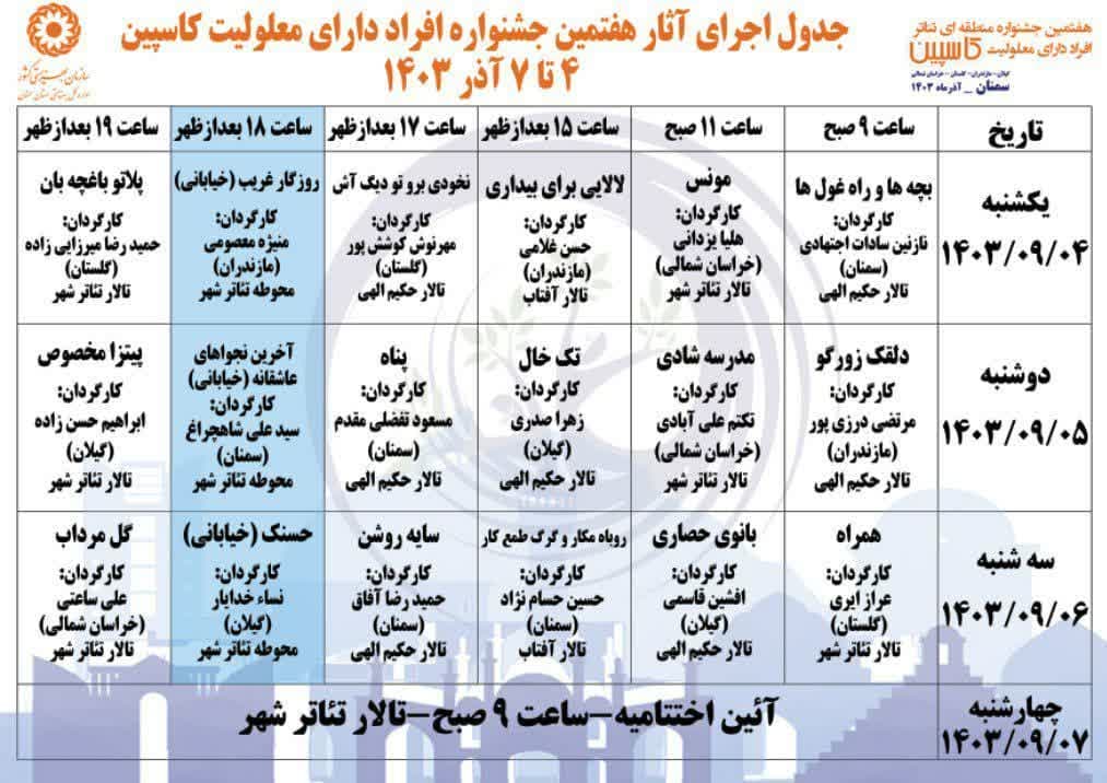 ۱۸ نمایش در جشنواره تئاتر افراد دارای معلولیت روی صحنه میرود