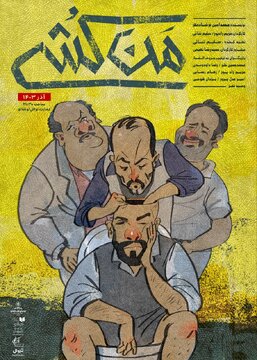 «کارگردان» به تئاتر شهر آمد؛ «منکشی» به نوفللوشاتو «کارگردان» به تئاتر شهر آمد؛ «منکشی» به نوفللوشاتو